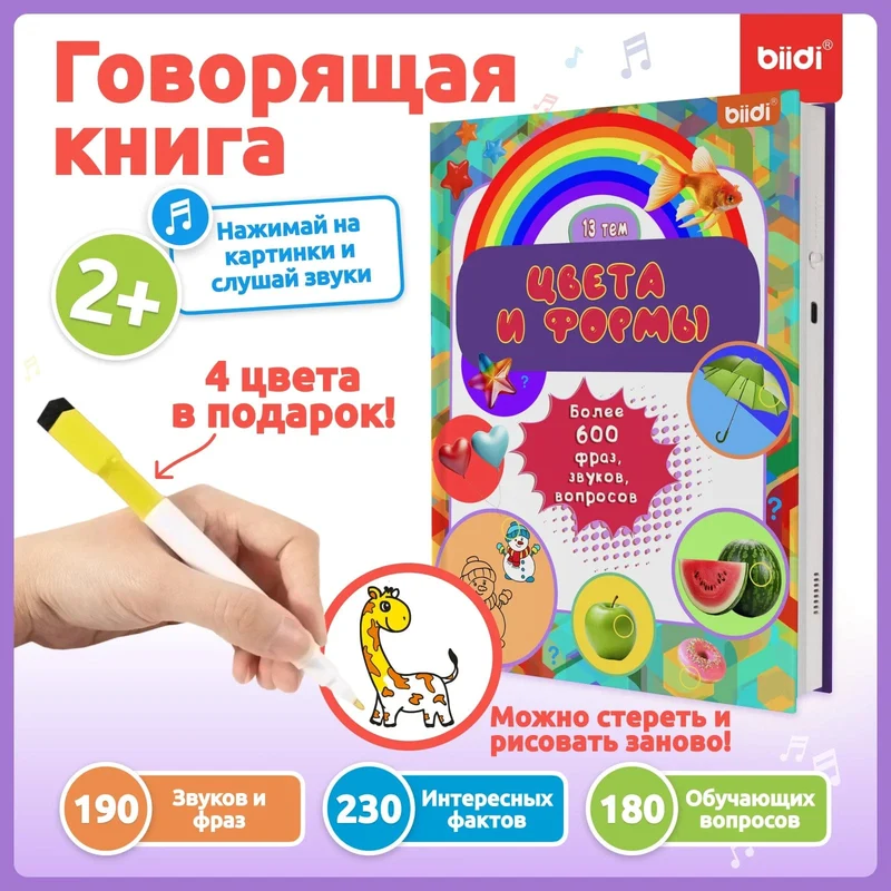 biidi Russisches Hörbuch, pädagogisches Aktivitätsspielzeug, Form- und Farbunterricht für Babys und Kinder, Kognitionsbücher, Montessori-Spiel mit Stift