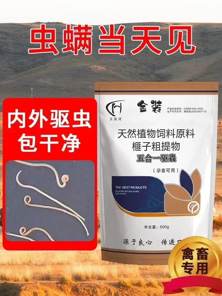Nutztiere Geflügel Schweine Hühner Flöhe Zecken blutsaugende Würmer innere und äußere Entwurmung und entzündungshemmend 100 Tabletten